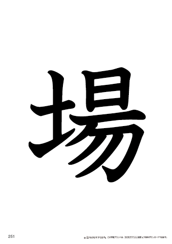 漢字フラッシュカード［小２］両面印刷用・ふりがな有り-251