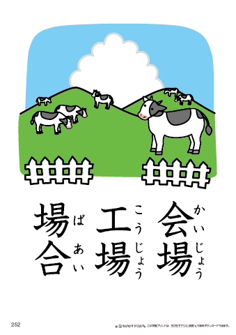漢字フラッシュカード［小２］両面印刷用・ふりがな有り-252