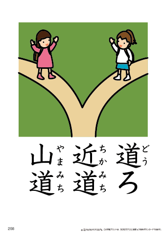 漢字フラッシュカード［小２］両面印刷用・ふりがな有り-256