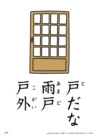 漢字フラッシュカード［小２］両面印刷用・ふりがな有り-260