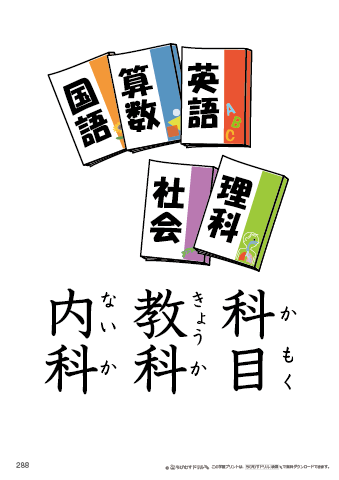 漢字フラッシュカード［小２］両面印刷用・ふりがな有り-288