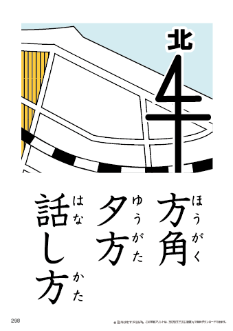 漢字フラッシュカード［小２］両面印刷用・ふりがな有り-298