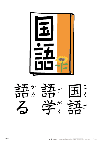 漢字フラッシュカード［小２］両面印刷用・ふりがな有り-304