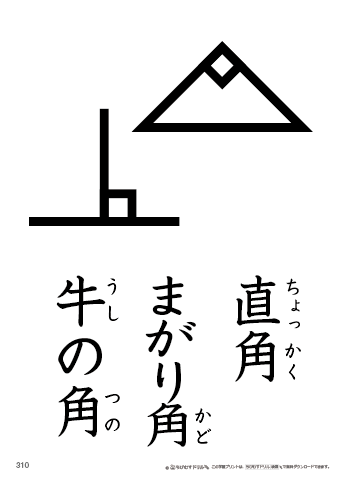 漢字フラッシュカード［小２］両面印刷用・ふりがな有り-310