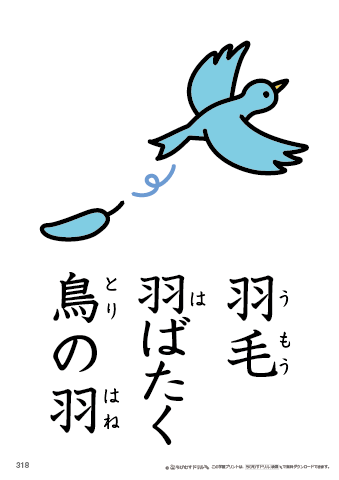 漢字フラッシュカード［小２］両面印刷用・ふりがな有り-318