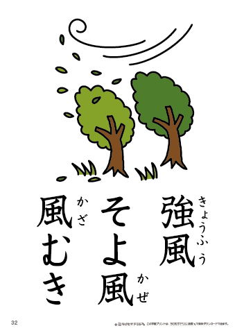 漢字フラッシュカード［小２］両面印刷用・ふりがな有り-32