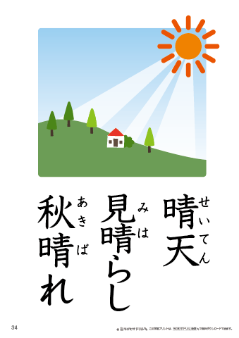 漢字フラッシュカード［小２］両面印刷用・ふりがな有り-34