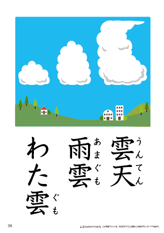 漢字フラッシュカード［小２］両面印刷用・ふりがな有り-38