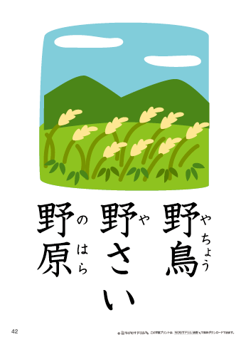 漢字フラッシュカード［小２］両面印刷用・ふりがな有り-42
