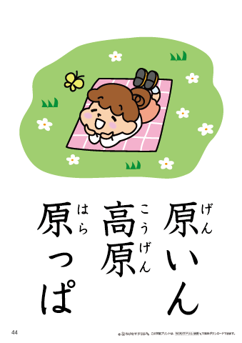 漢字フラッシュカード［小２］両面印刷用・ふりがな有り-44