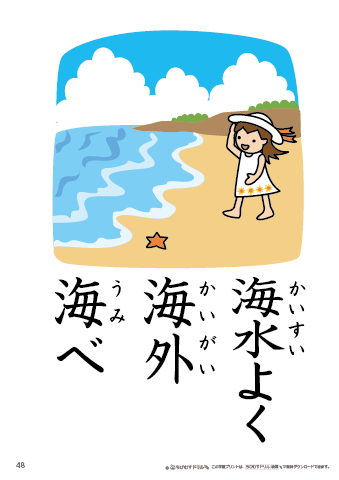 漢字フラッシュカード［小２］両面印刷用・ふりがな有り-48