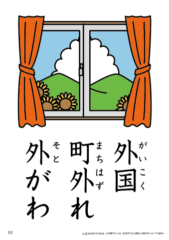 漢字フラッシュカード［小２］両面印刷用・ふりがな有り-52