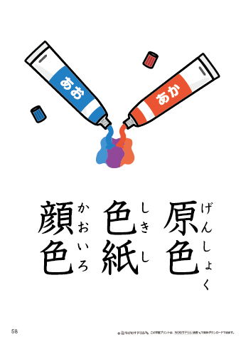 漢字フラッシュカード［小２］両面印刷用・ふりがな有り-58