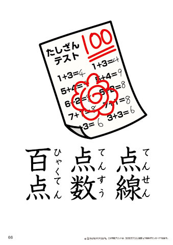 漢字フラッシュカード［小２］両面印刷用・ふりがな有り-66