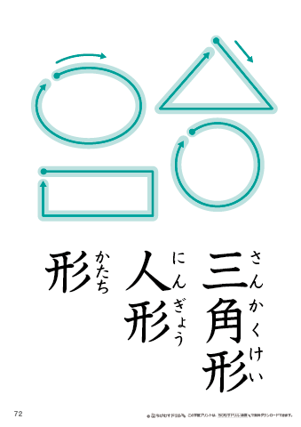 漢字フラッシュカード［小２］両面印刷用・ふりがな有り-72