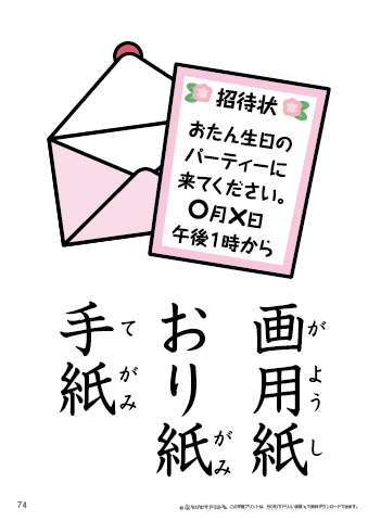 漢字フラッシュカード［小２］両面印刷用・ふりがな有り-74