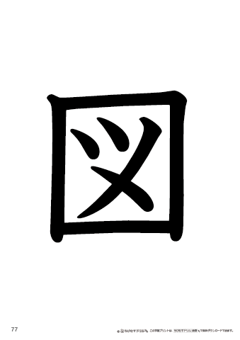 漢字フラッシュカード［小２］両面印刷用・ふりがな有り-77