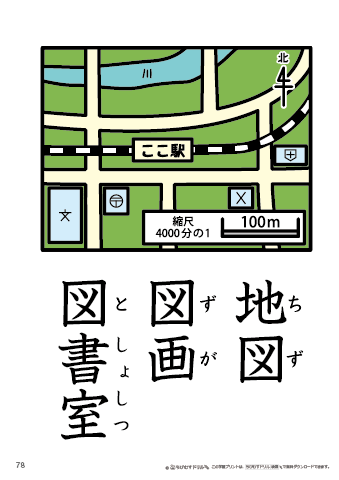 漢字フラッシュカード［小２］両面印刷用・ふりがな有り-78