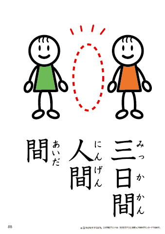 漢字フラッシュカード［小２］両面印刷用・ふりがな有り-88