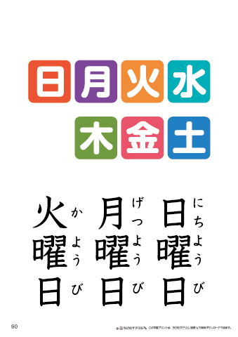漢字フラッシュカード［小２］両面印刷用・ふりがな有り-90