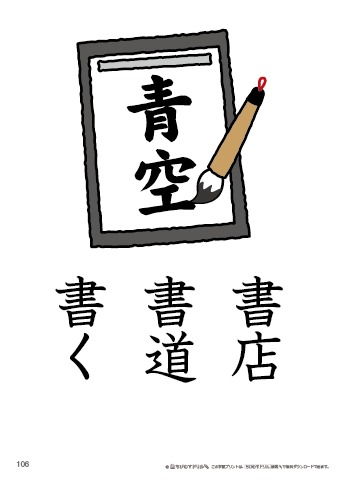 漢字フラッシュカード［小２］両面印刷用・ふりがな無し-106