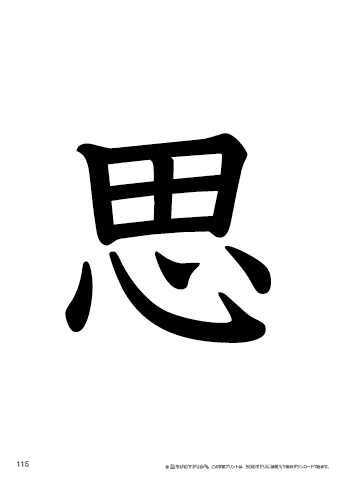 漢字フラッシュカード［小２］両面印刷用・ふりがな無し-115