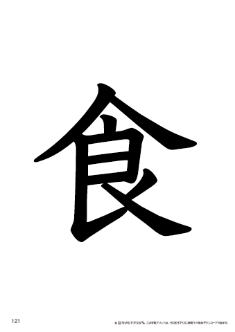 漢字フラッシュカード［小２］両面印刷用・ふりがな無し-121