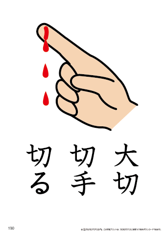 漢字フラッシュカード［小２］両面印刷用・ふりがな無し-130