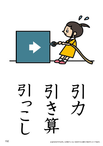 漢字フラッシュカード［小２］両面印刷用・ふりがな無し-132