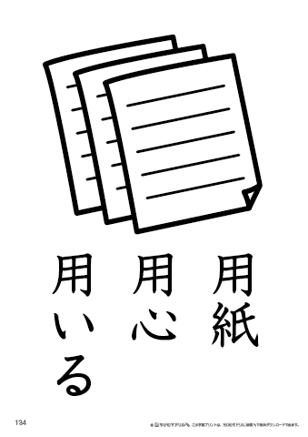 漢字フラッシュカード［小２］両面印刷用・ふりがな無し-134