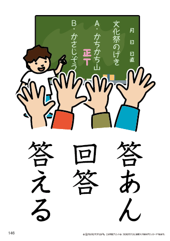 漢字フラッシュカード［小２］両面印刷用・ふりがな無し-146