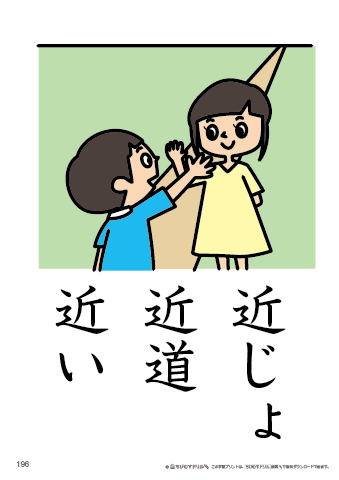 漢字フラッシュカード［小２］両面印刷用・ふりがな無し-196