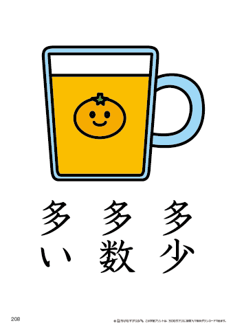 漢字フラッシュカード［小２］両面印刷用・ふりがな無し-208