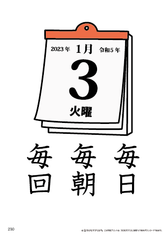 漢字フラッシュカード［小２］両面印刷用・ふりがな無し-230