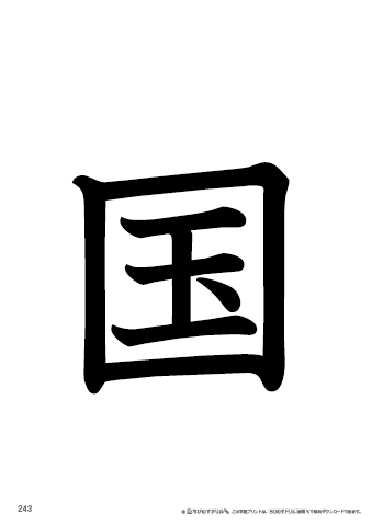 漢字フラッシュカード［小２］両面印刷用・ふりがな無し-243