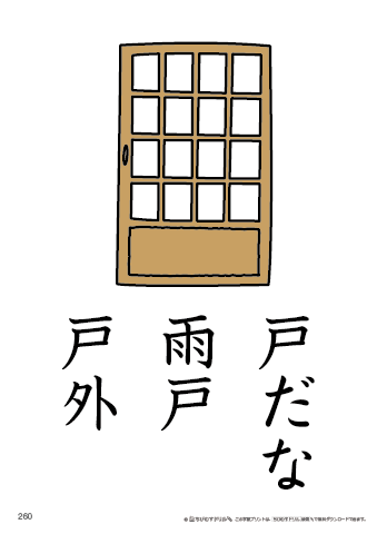 漢字フラッシュカード［小２］両面印刷用・ふりがな無し-260