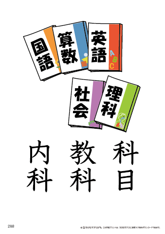 漢字フラッシュカード［小２］両面印刷用・ふりがな無し-288
