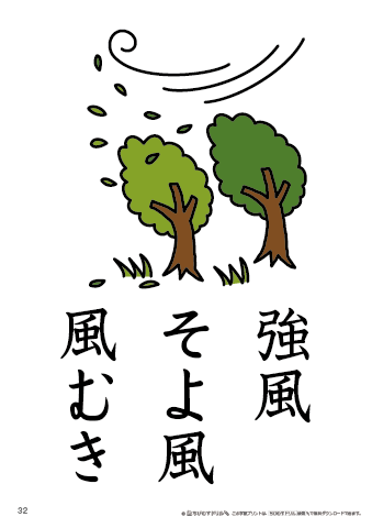 漢字フラッシュカード［小２］両面印刷用・ふりがな無し-32