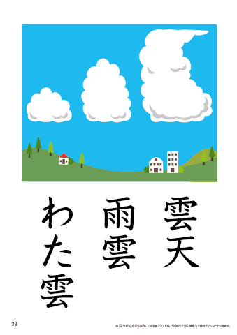 漢字フラッシュカード［小２］両面印刷用・ふりがな無し-38