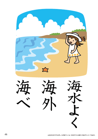 漢字フラッシュカード［小２］両面印刷用・ふりがな無し-48