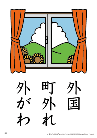 漢字フラッシュカード［小２］両面印刷用・ふりがな無し-52