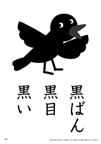 漢字フラッシュカード［小２］両面印刷用・ふりがな無し-62