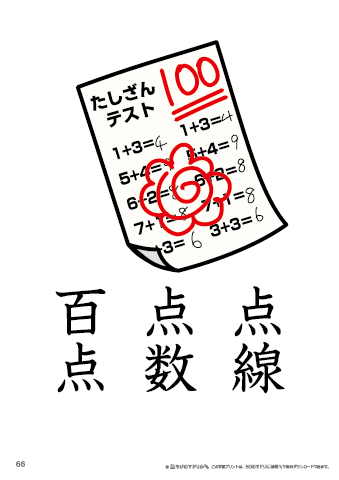 漢字フラッシュカード［小２］両面印刷用・ふりがな無し-66