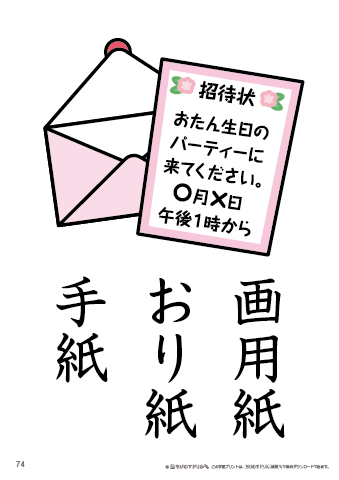漢字フラッシュカード［小２］両面印刷用・ふりがな無し-74