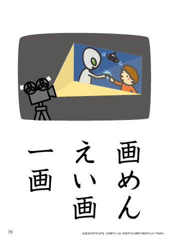 漢字フラッシュカード［小２］両面印刷用・ふりがな無し-76