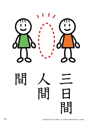 漢字フラッシュカード［小２］両面印刷用・ふりがな無し-88