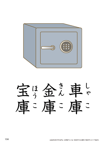 漢字フラッシュカード［小３］両面印刷用・ふりがな有り-104