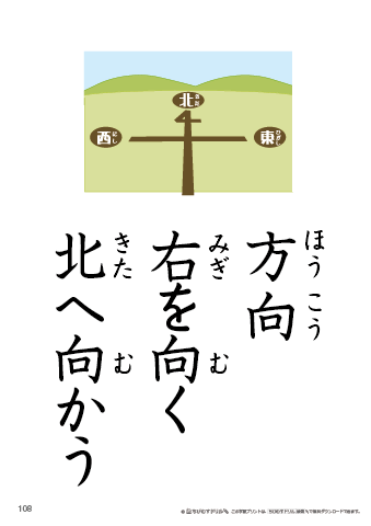 漢字フラッシュカード［小３］両面印刷用・ふりがな有り-108
