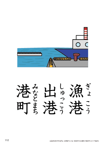 漢字フラッシュカード［小３］両面印刷用・ふりがな有り-112
