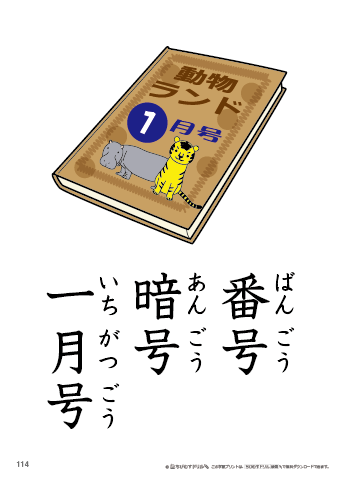 漢字フラッシュカード［小３］両面印刷用・ふりがな有り-114